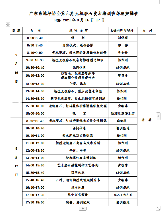 無機磨石地坪